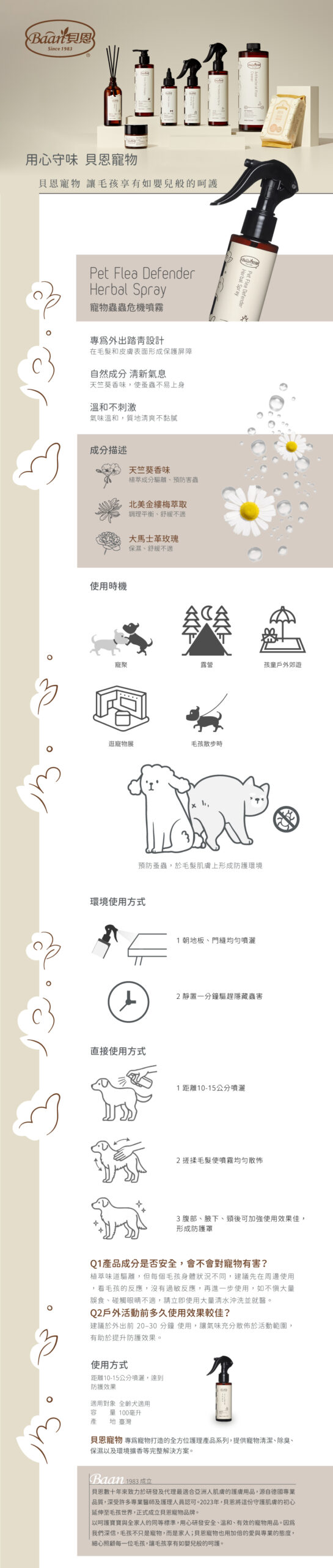 蟲蟲危機噴霧新版