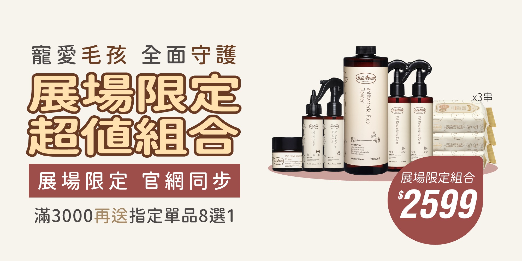 線上寵物展