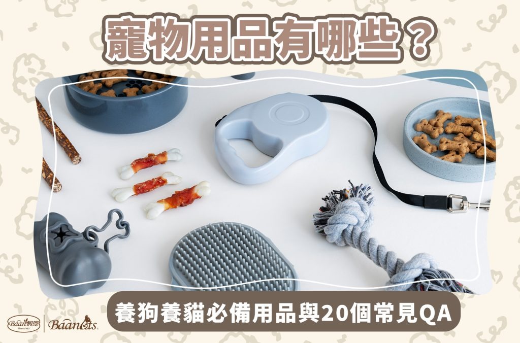 What kinds of pet supplies are there